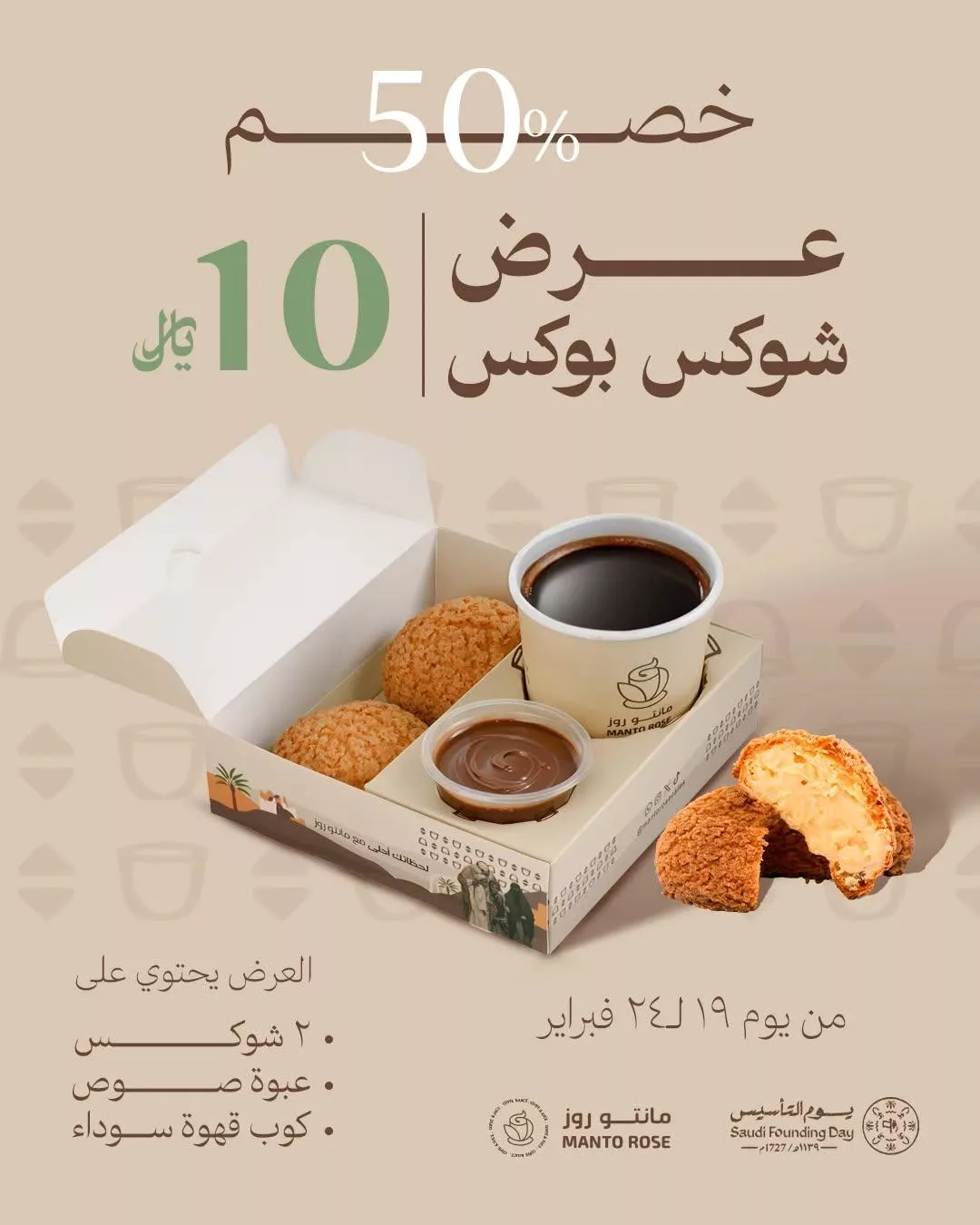 عروض المطاعم في السعودية بمناسبة يوم التأسيس 2025 جميع العروض في صفحة واحدة 24 mantorosecafes2025 02 18T150733.000Zfile 1 - عروض المطاعم في السعودية بمناسبة يوم التأسيس 2025 جميع العروض في صفحة واحدة
