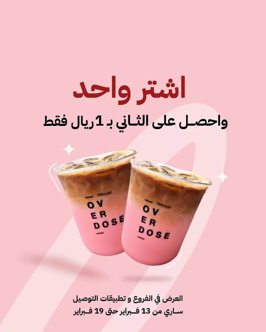 عروض أوفر دوز كافيه حتى الاربعاء 19 فبراير 2025 | عروض عيد الحب 1 overdosecoffeeksa2025 02 13T133345.000Zfile - عروض أوفر دوز كافيه حتى الاربعاء 19 فبراير 2025 | عروض عيد الحب