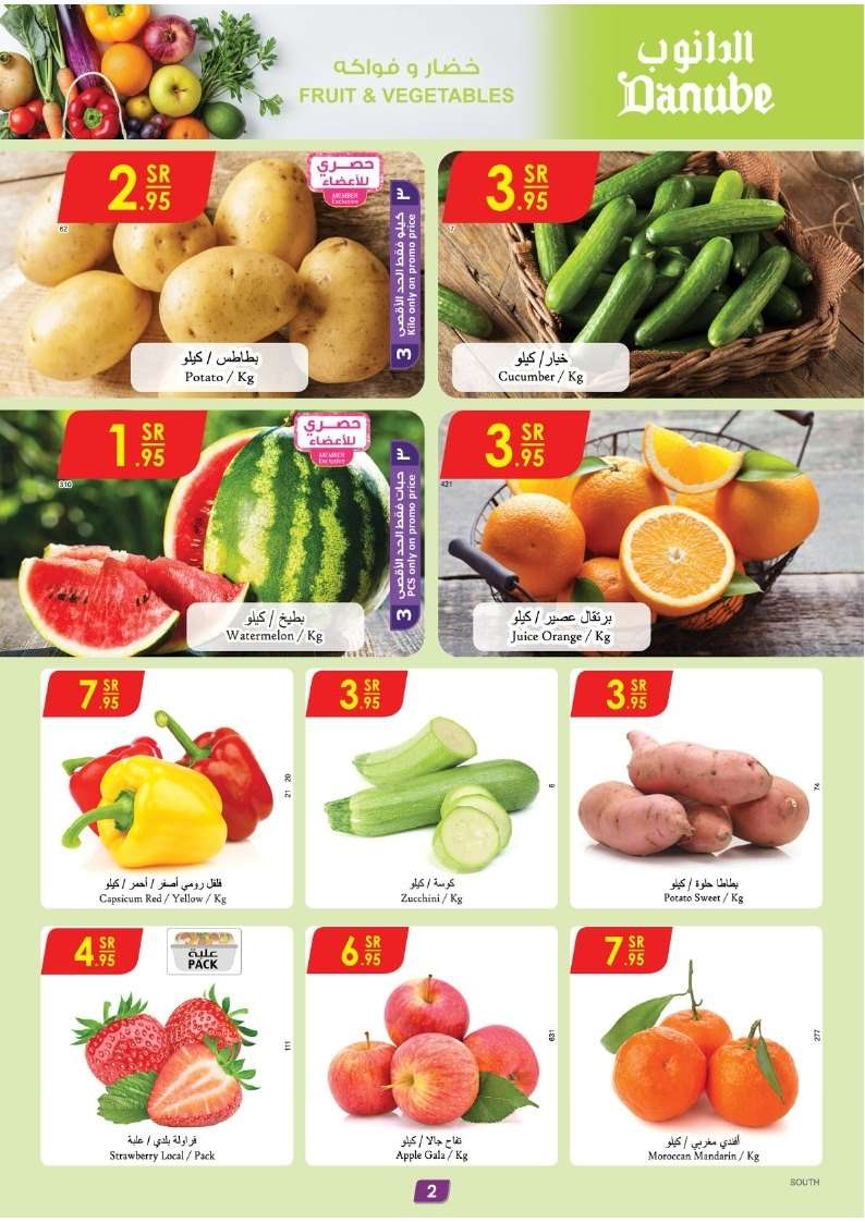 عروض رمضان 1446هـ : عروض الدانوب خميس مشيط الأسبوعية الأربعاء 19/2/2025 3 qXrvyu - عروض رمضان 1446هـ : عروض الدانوب خميس مشيط الأسبوعية الأربعاء 19/2/2025