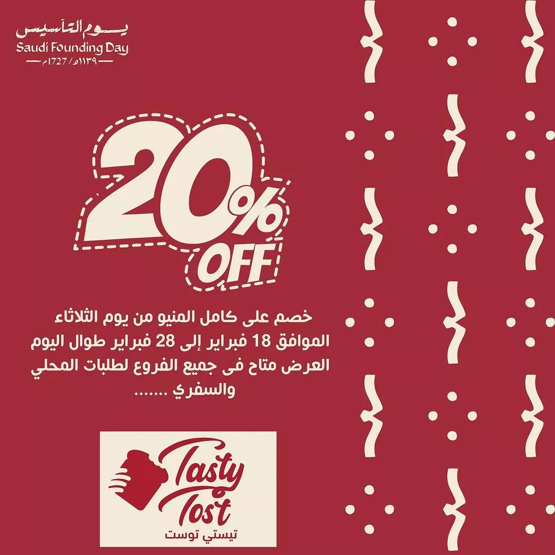 عروض مطعم تيستي توست و خصم 20% على كامل المنيو | عروض يوم التأسيس 1 tastytoastksa2025 02 16T091137.000Zfile - عروض مطعم تيستي توست و خصم 20% على كامل المنيو | عروض يوم التأسيس