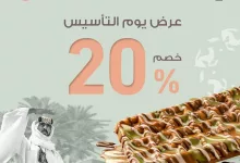 waffle.1ab2025 02 22T124611.000Zfile - عروض وافل لاب بمناسبة يوم التأسيس بخصم 20% على جميع المنتجات