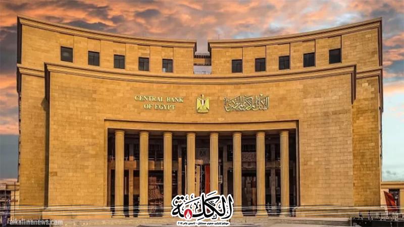 البنوك تعلن عن تعطيل العمل من الأحد حتى الثلاثاء بمناسبة عيد الفطر المبارك | اقتصاد | بوابة الكلمة