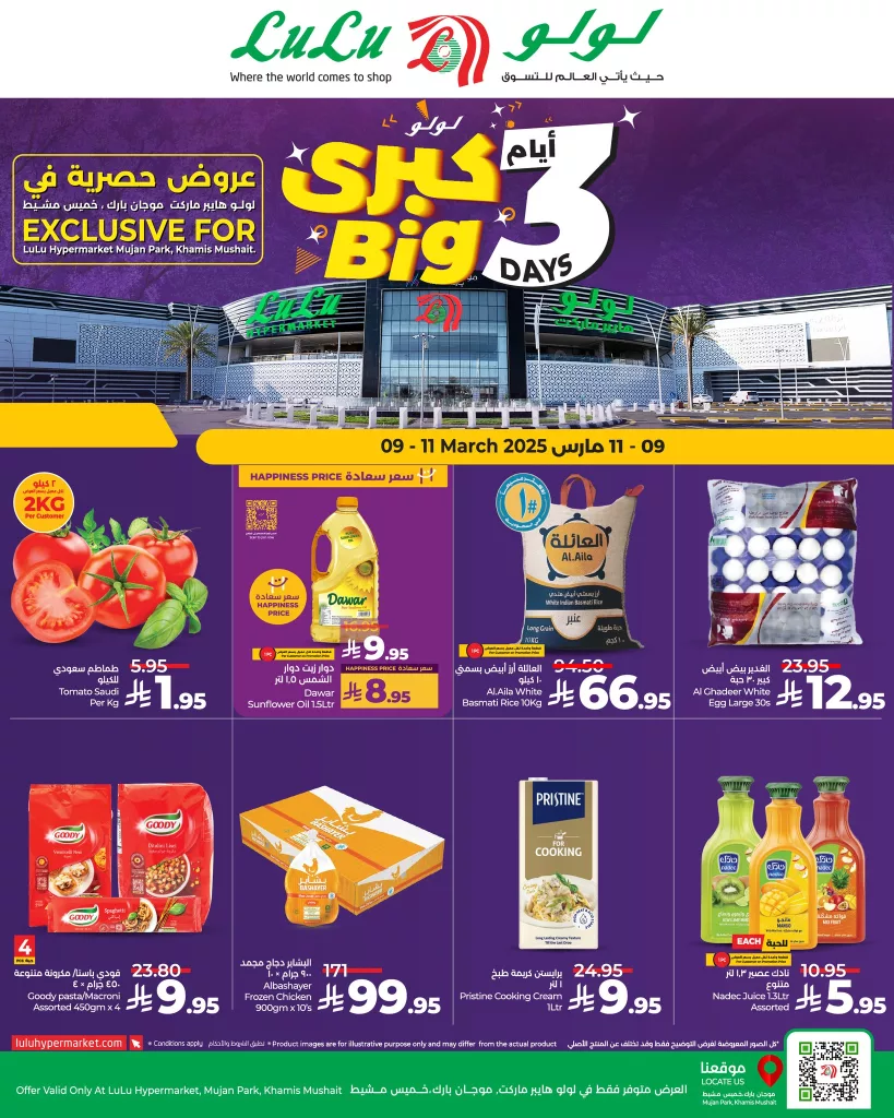عروض لولو خميس مشيط الطازج الاحد 8/3/2025 لمدة 3 ايام