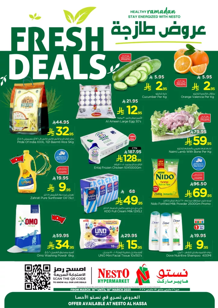 عروض نستو الاحساء الطازج الاحد 16 مارس 2025 لمدة 3 ايام