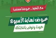 485447827 18394868026100094 1436532968132745072 n - عروض اسواق النخبة الويكند الخميس 20 رمضان 1446هـ لمدة 4 ايام