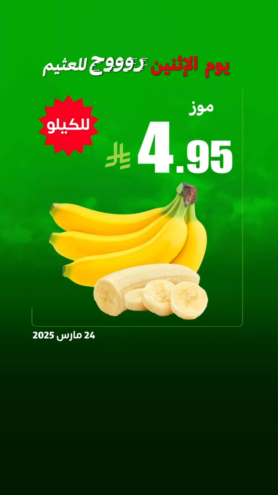 عروض العثيم صفحة واحدة علي منتجات متنوعة الاثنين 24/3/2025 اليوم فقط 1 486474119 1042399344446584 5530253312922812161 n - عروض العثيم صفحة واحدة علي منتجات متنوعة الاثنين 24/3/2025 اليوم فقط