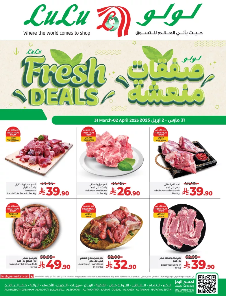 عروض لولو المنطقة الشرقية صفحة واحدة الاحد 30 مارس 2025 | لمدة 3 ايام