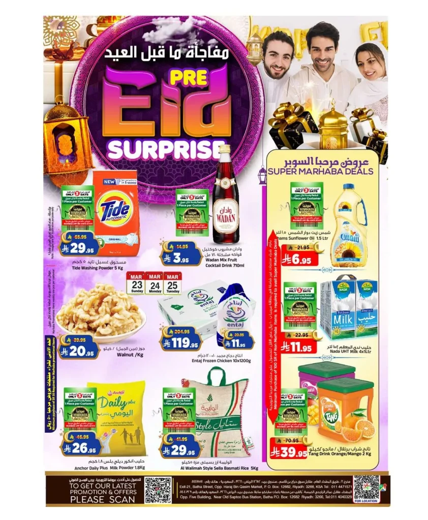 عروض المدينة هايبر ماركت الطازج الاحد 23-3-2025 عروض ما قبل العيد لمدة 3 ايام