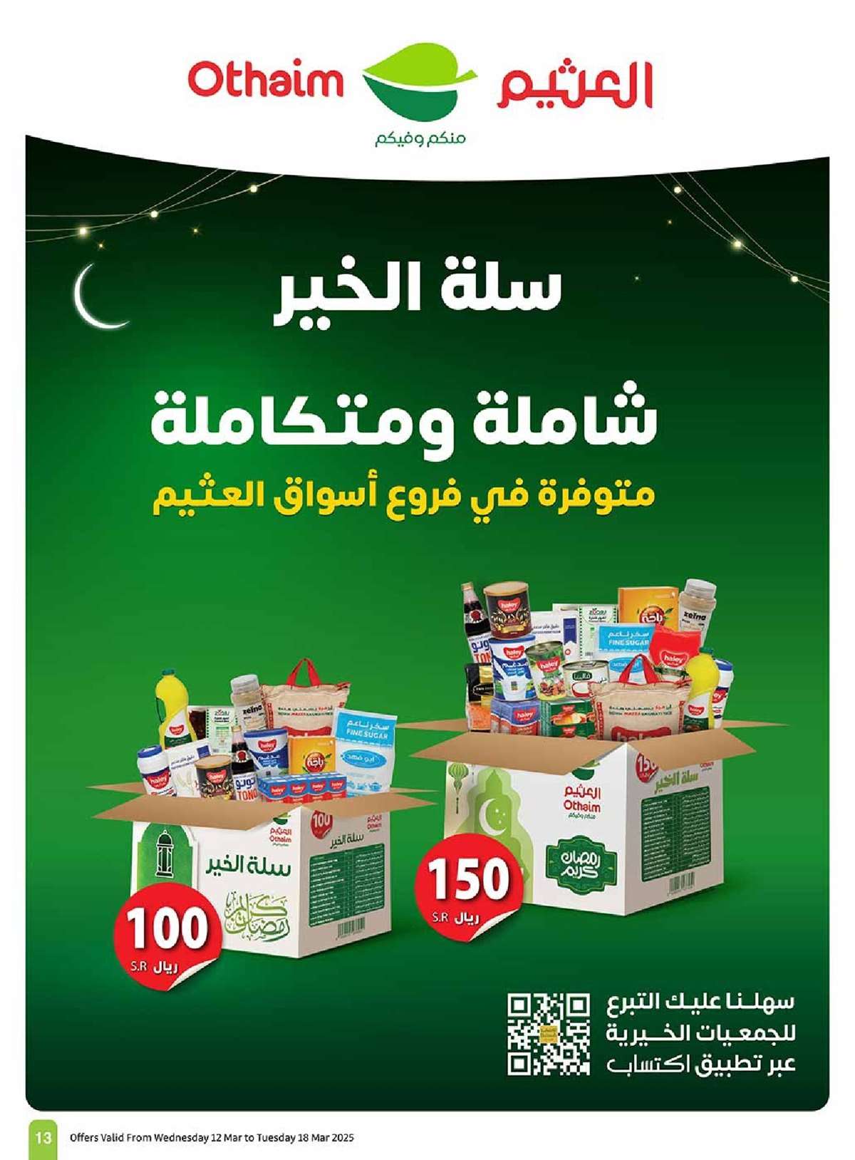 عروض العثيم الاسبوعية الاربعاء 12 مارس 2025 | اكتساب يوفر في الحساب 13 AgEtvu - عروض العثيم الاسبوعية الاربعاء 12 مارس 2025 | اكتساب يوفر في الحساب