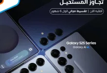 GjIAXZDWEAA sHW - عروض موبايلي على هواتف Samsung Galaxy S25 – تقسيط مجاني لأول 6 شهور!