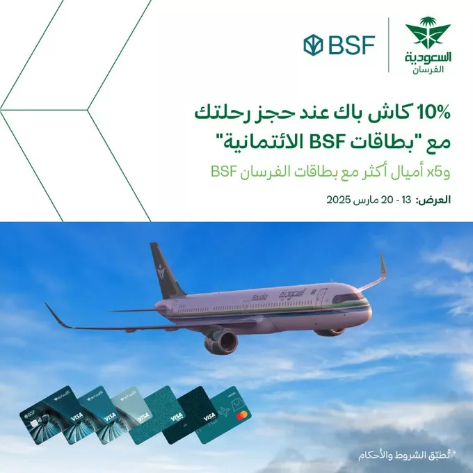 Gl7Ft RXEAApe7J - عروض بطاقات BSF الائتمانية مع طيران السعودية – كاش باك وأميال أكثر!