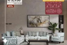 GlJBD4ZWIAAbRyP - عروض سيتي دبليو على غرف المعيشة – خصومات تصل إلى 45%