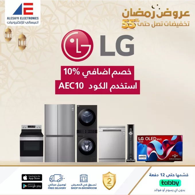 GlW9I70WoAAnWfI png - عروض العيسائي للإلكترونيات - تخفيضات رمضان تصل إلى 55%