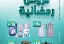 GlWt w9WIAUSMXj - عروض ماي مارت الرمضانية ابتداءً من 7 حتى 13 مارس 2025