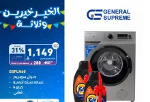 Glh8ialXMAAt4v5 - عروض تمكين على أجهزة جنرال سوبريم – وفر أكثر واستمتع بأفضل الأسعار!