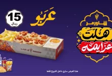 GmBxD cXMAAqvj3 - عروض شاورمر المميزة – عربو فقط بـ 15 ريال