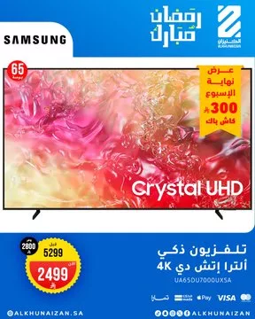 GmCX6j5WsAAd Uc - عروض رمضان المميزة لدى الخنيزان – مكيفات وتلفزيونات بأسعار تنافسية