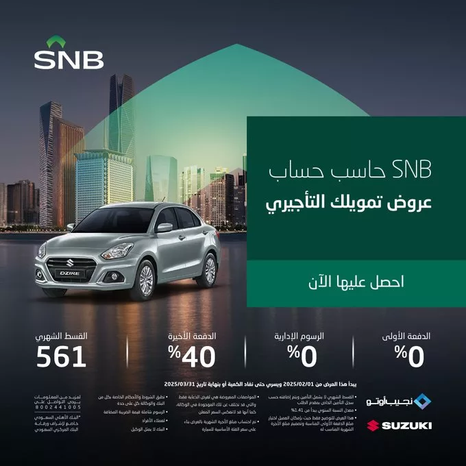 GmKnb9HW4AAapjH - عروض تمويل التأجير من البنك الأهلي السعودي على سيارات سوزوكي