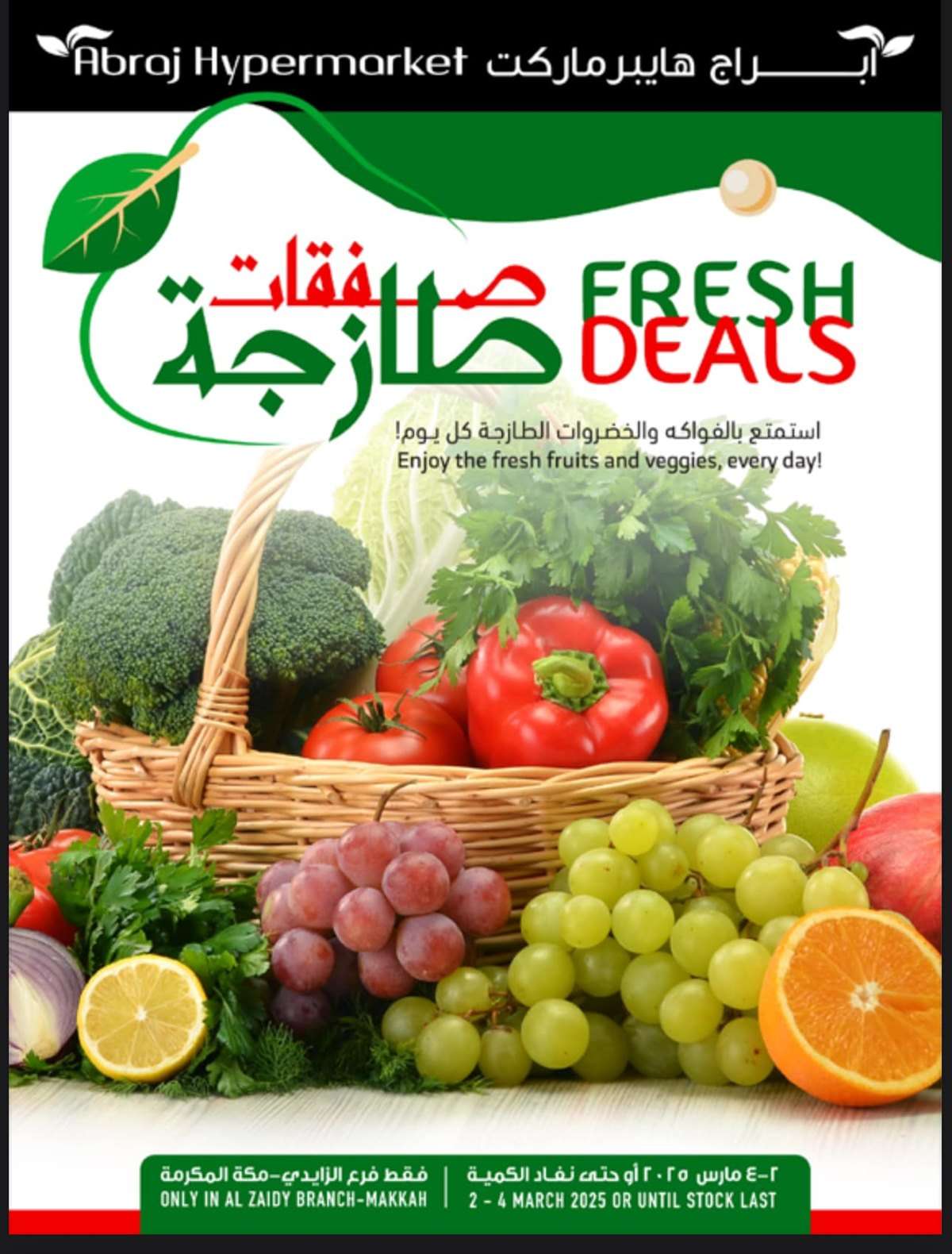 عروض ابراج هايبر ماركت الطازج الاحد 2 رمضان 1446هـ لمدة 3 ايام 1 JFLBKS - عروض ابراج هايبر ماركت الطازج الاحد 2 رمضان 1446هـ لمدة 3 ايام