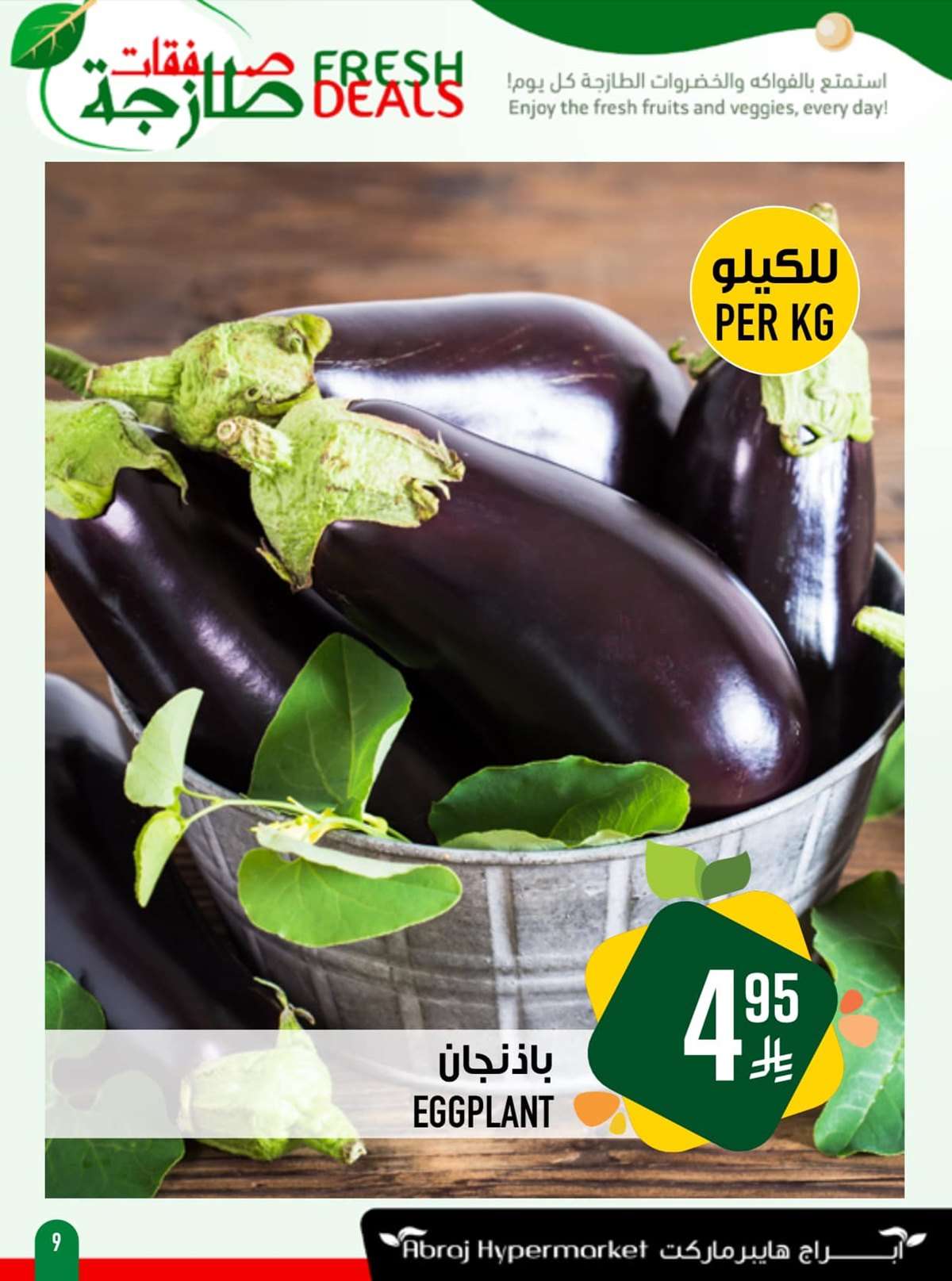 عروض ابراج هايبر ماركت الطازج الاحد 2 رمضان 1446هـ لمدة 3 ايام 6 K7PXYg - عروض ابراج هايبر ماركت الطازج الاحد 2 رمضان 1446هـ لمدة 3 ايام