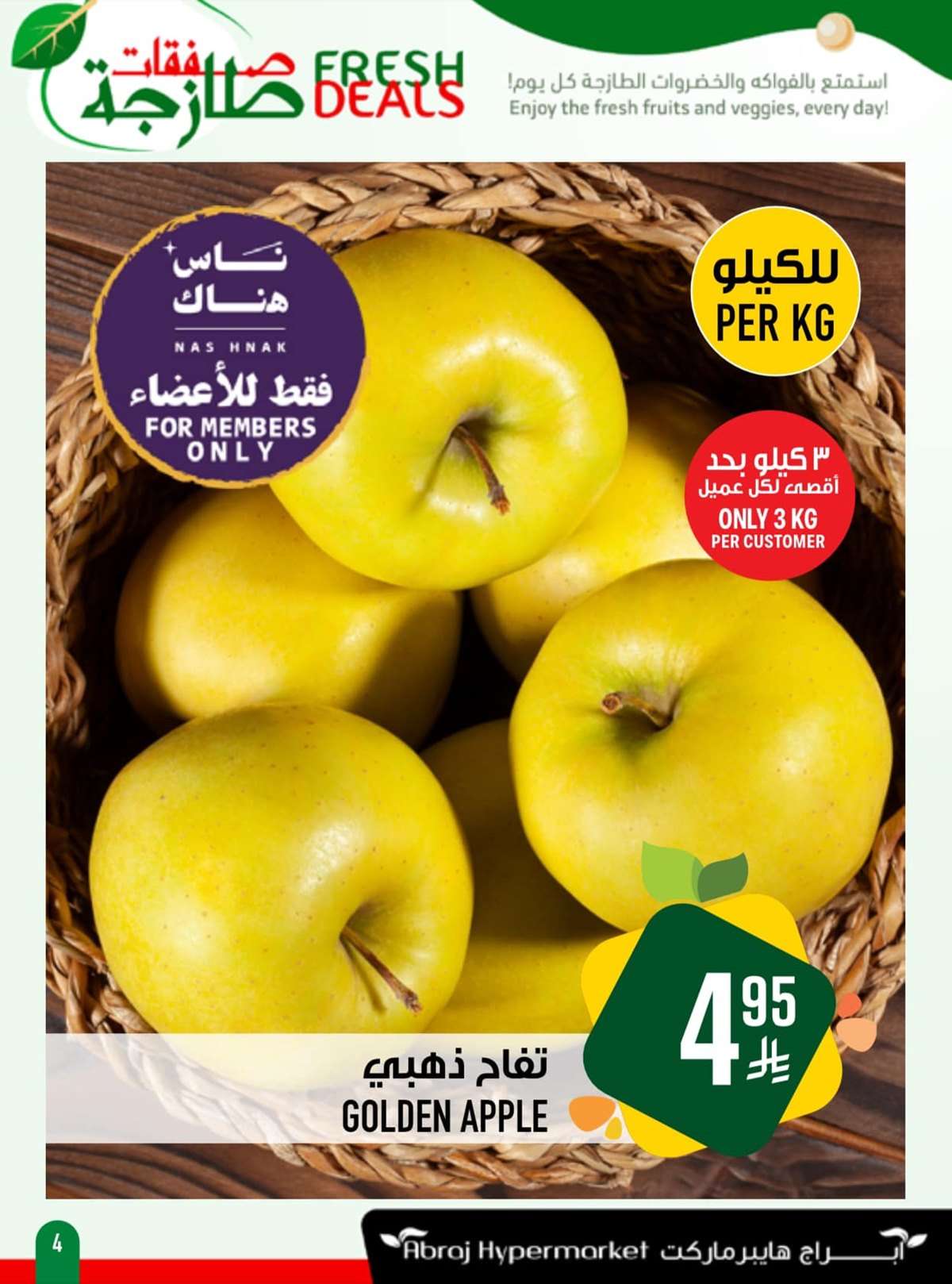 عروض ابراج هايبر ماركت الطازج الاحد 2 رمضان 1446هـ لمدة 3 ايام 4 - عروض ابراج هايبر ماركت الطازج الاحد 2 رمضان 1446هـ لمدة 3 ايام