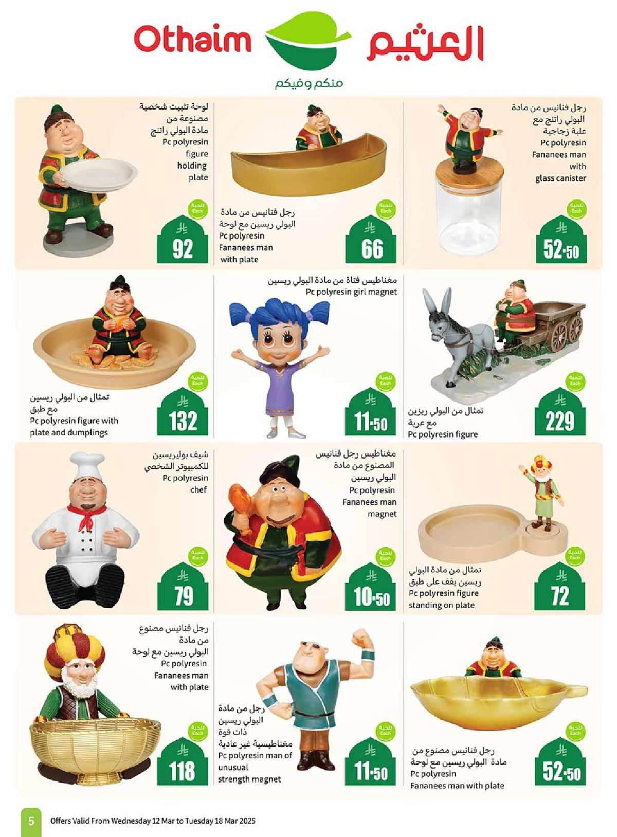 عروض العثيم الاسبوعية الاربعاء 12 مارس 2025 | اكتساب يوفر في الحساب 5 OZMW2R - عروض العثيم الاسبوعية الاربعاء 12 مارس 2025 | اكتساب يوفر في الحساب