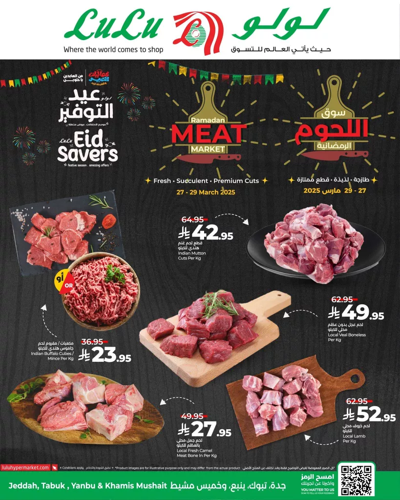 عروض لولو جدة علي اللحوم الخميس 27 -3-2025 لمدة 3 ايام
