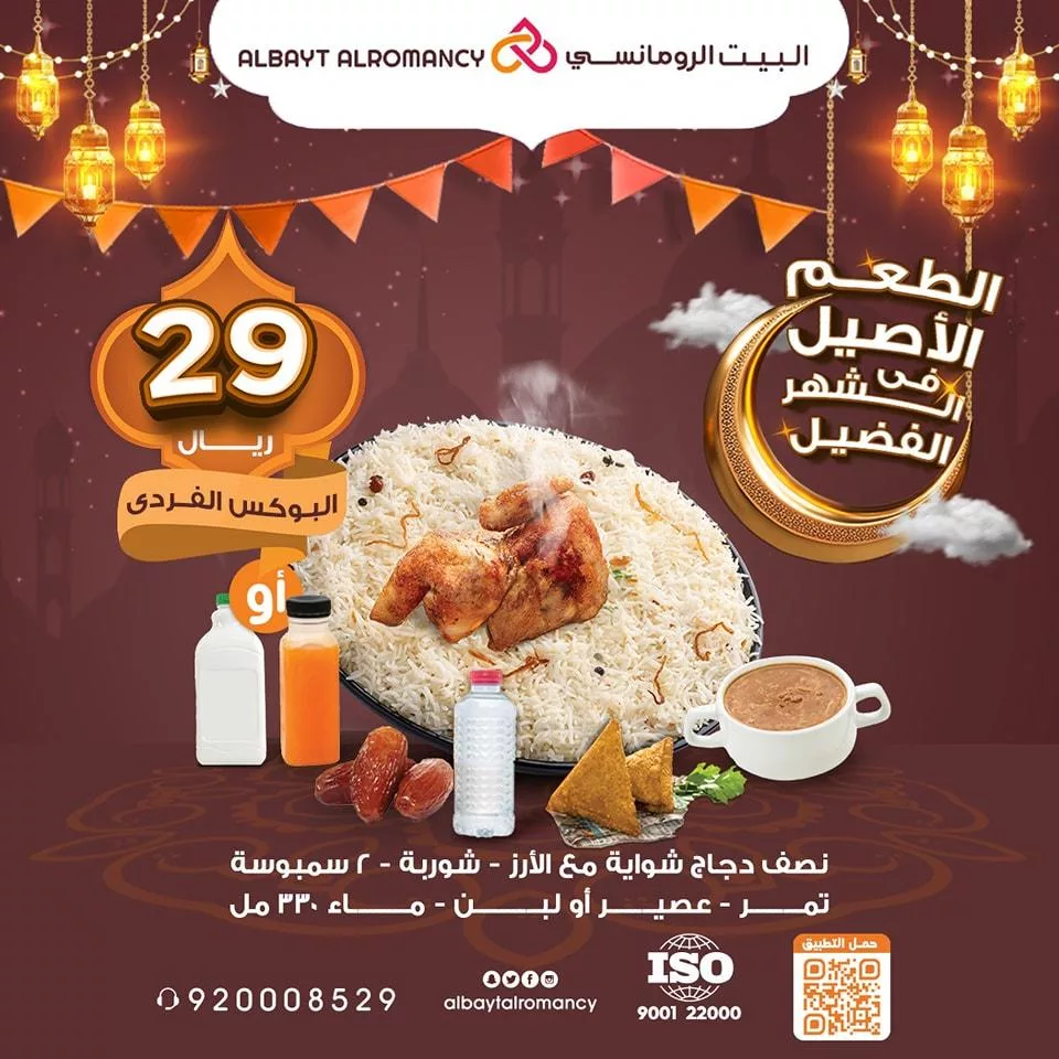 عروض رمضان في مطعم بيت الرومانسي علي الذ وجبات الافطار باقل الاسعار 1 albaytalromancy2025 03 02T111424.000Zfile - عروض رمضان في مطعم بيت الرومانسي علي الذ وجبات الافطار باقل الاسعار