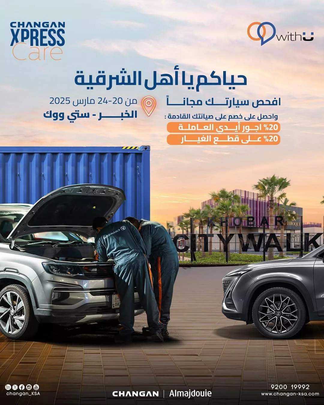 changan ksa2025 03 19T170357.000Zfile - عروض شانجان السعودية لصيانة السيارات مجانا حتي الاثنين 24 مارس 2025 في الخبر