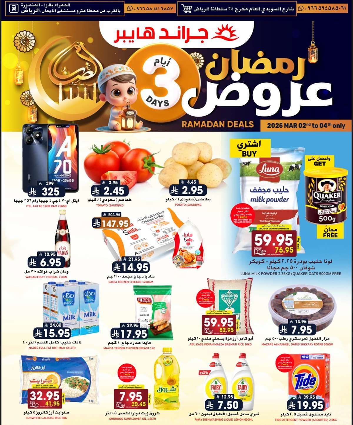 عروض جراند هايبر الرياض الطازج الاحد 2-3-2025 لمدة 3 ايام | عروض و تخفيضات رمضان 1 eV6Gfj - عروض جراند هايبر الرياض الطازج الاحد 2-3-2025 لمدة 3 ايام | عروض و تخفيضات رمضان