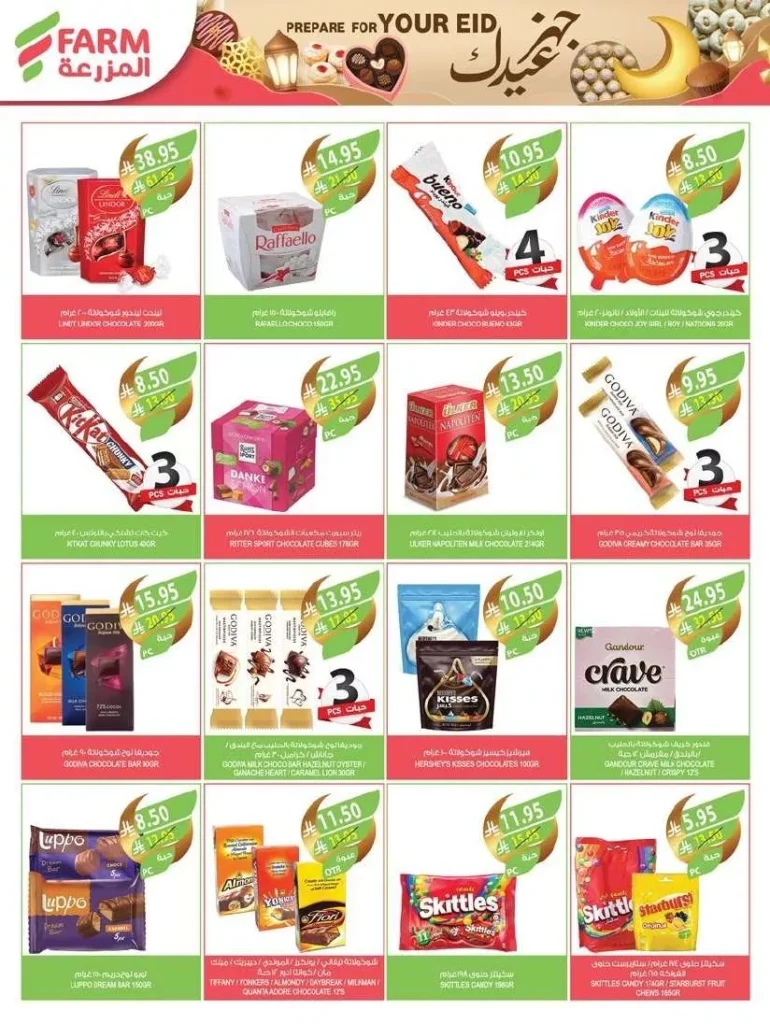 عروض أسواق المزرعة المنطقة الغربية الاربعاء 19-3-2025 | عروض العيد