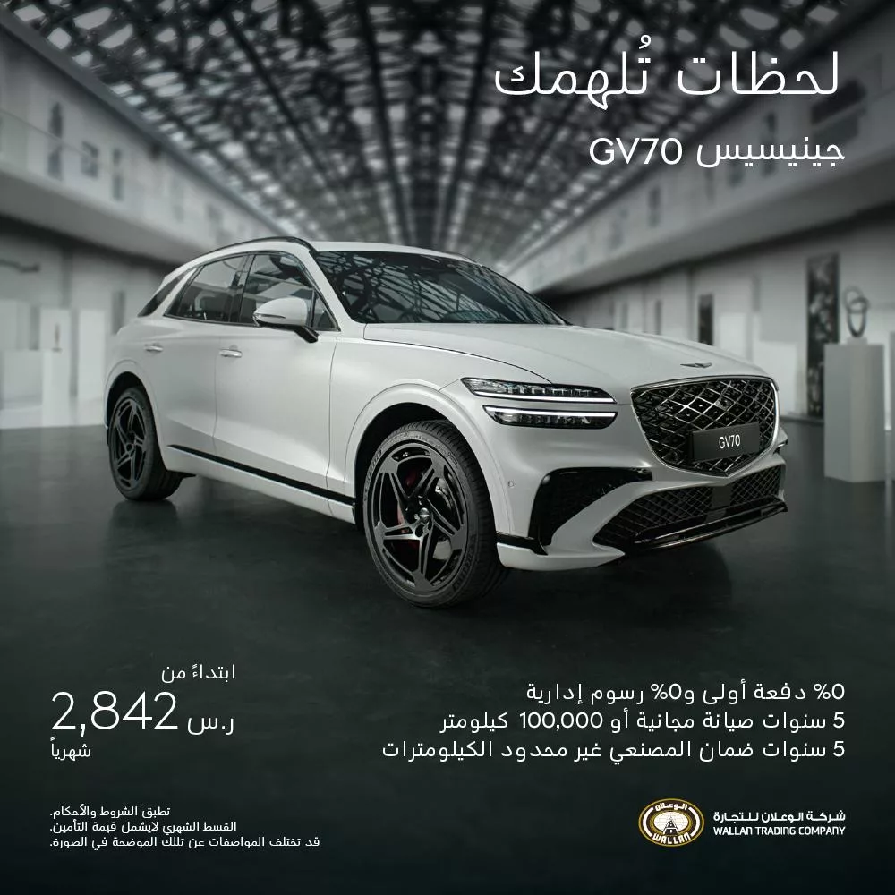 عروض شركة الوعلان للتجارة علي سيارة جينيسيس GV70 بأقل قسط شهري 1 genesiswallan2025 03 02T114929.000Zfile - عروض شركة الوعلان للتجارة علي سيارة جينيسيس GV70 بأقل قسط شهري