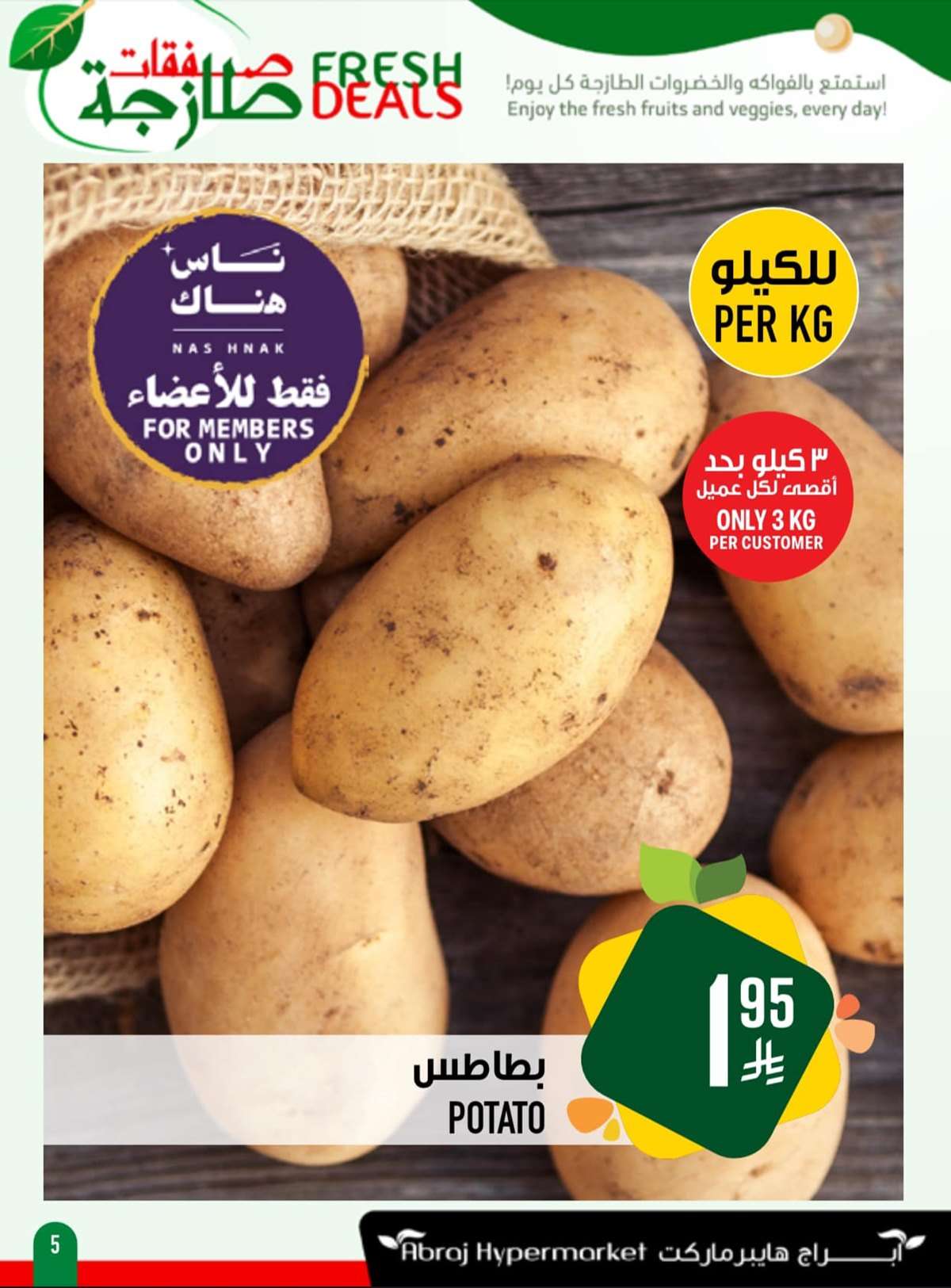 عروض ابراج هايبر ماركت الطازج الاحد 2 رمضان 1446هـ لمدة 3 ايام 5 oRi9SO - عروض ابراج هايبر ماركت الطازج الاحد 2 رمضان 1446هـ لمدة 3 ايام