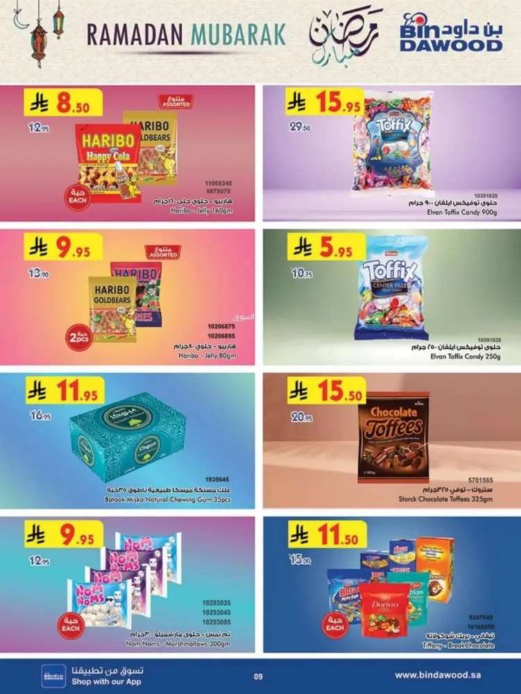 oZE4Js - عروض بن داود جدة الاسبوعية الاربعاء 19 مارس 2025 رمضان مبارك