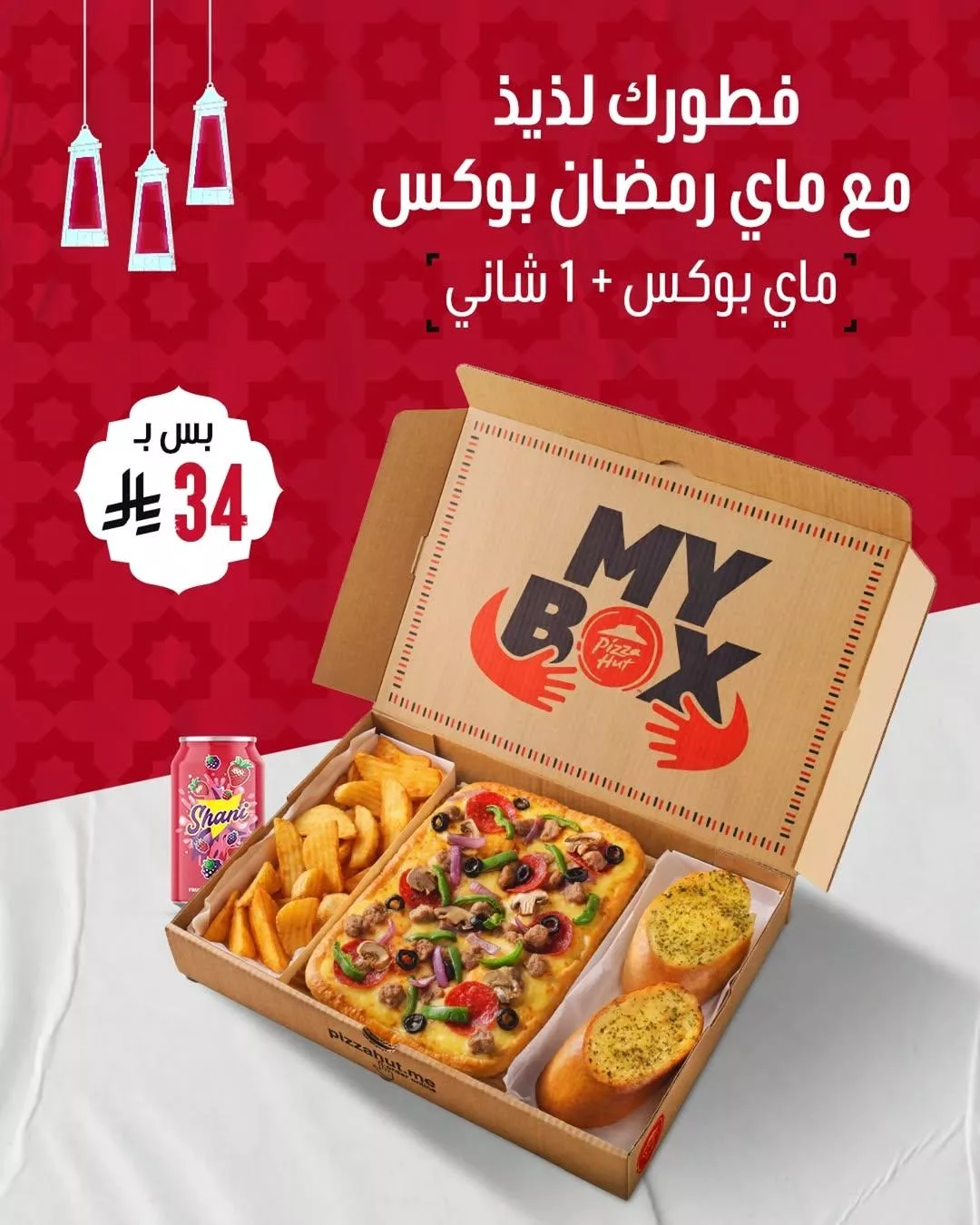 استمتع الحين بفطور عالماشي مع بيتزاهت! ماي رمضان بوكس بـ 34 ريال! اطلب الحين🍕 #بيتزاهت #بيتزاهت_السعودية #عروض #توفير