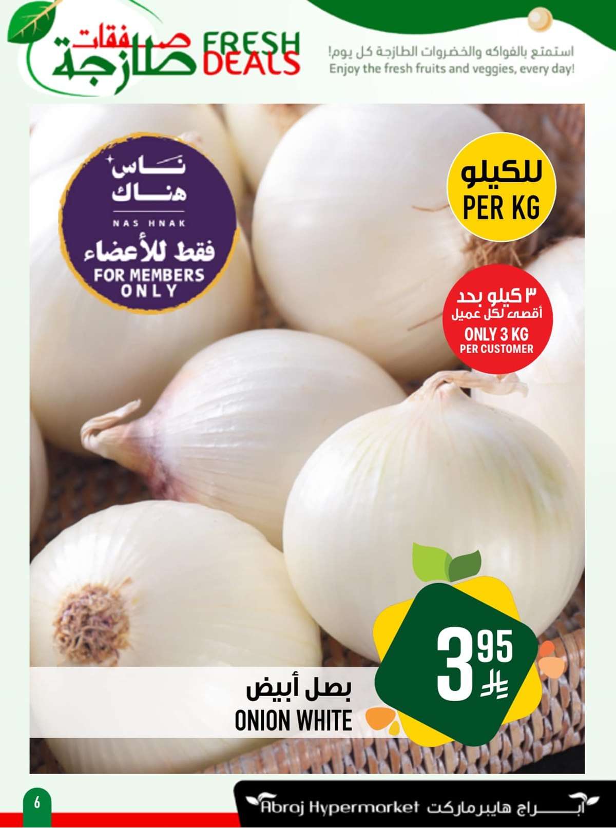 عروض ابراج هايبر ماركت الطازج الاحد 2 رمضان 1446هـ لمدة 3 ايام 7 rNAa9J - عروض ابراج هايبر ماركت الطازج الاحد 2 رمضان 1446هـ لمدة 3 ايام