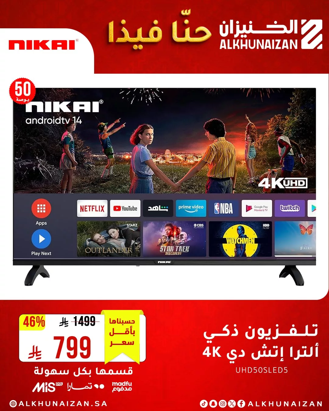 عروض الخنيزان على الأجهزة المنزلية ضمن مهرجان الميجا السنوي 2025 5 1 40 - عروض الخنيزان على الأجهزة المنزلية ضمن مهرجان الميجا السنوي 2025