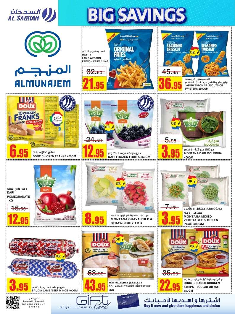2BRyaJ - عروض السدحان الأسبوعية الأربعاء 30-4-2025 | تخفيضات نهاية الشهر