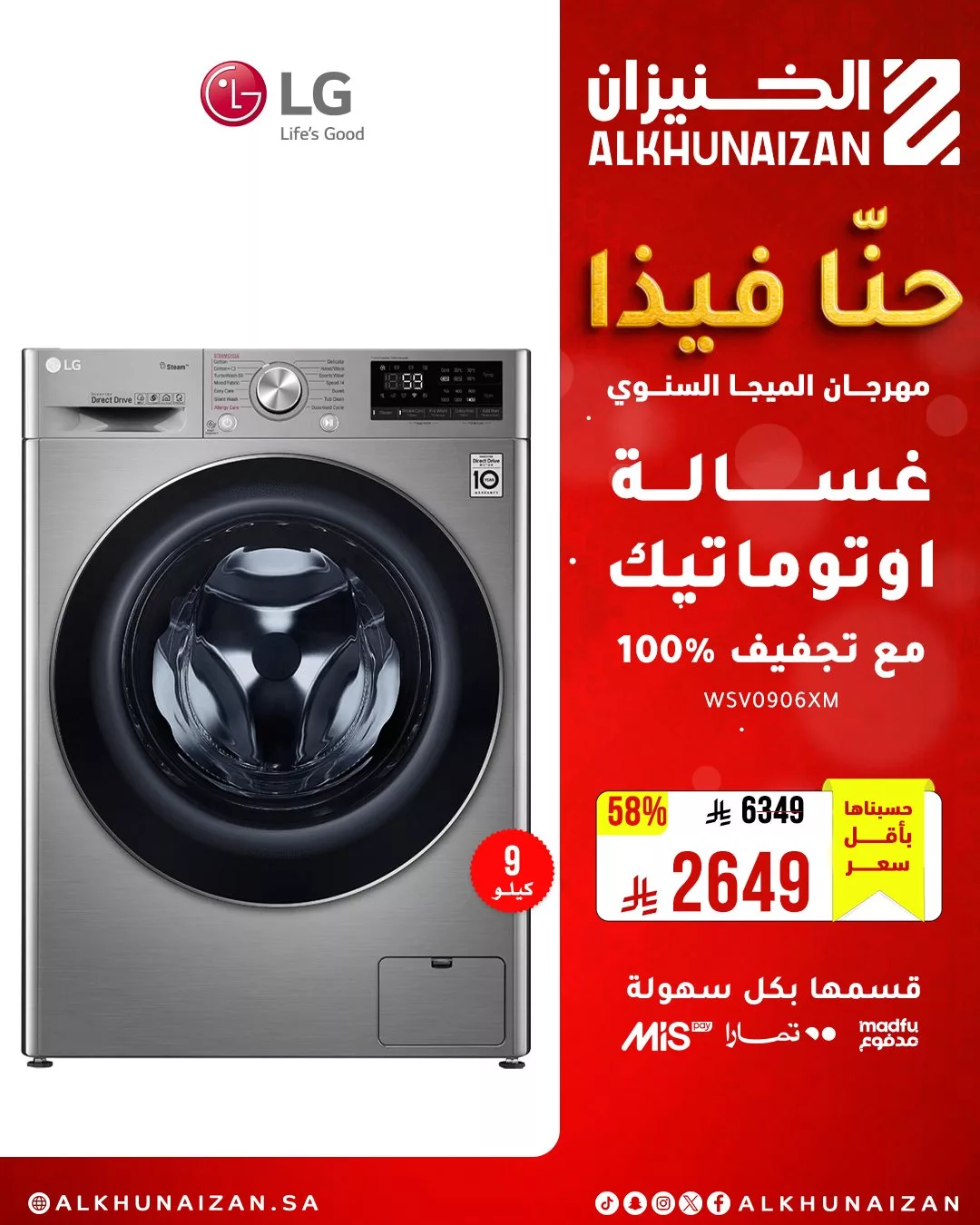 عروض الخنيزان على الأجهزة المنزلية ضمن مهرجان الميجا السنوي 2025 3 3 20 - عروض الخنيزان على الأجهزة المنزلية ضمن مهرجان الميجا السنوي 2025