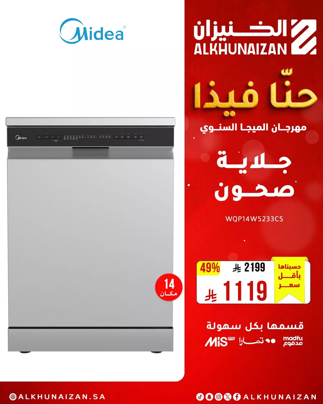 عروض الخنيزان على الأجهزة المنزلية ضمن مهرجان الميجا السنوي 2025 2 4 16 - عروض الخنيزان على الأجهزة المنزلية ضمن مهرجان الميجا السنوي 2025