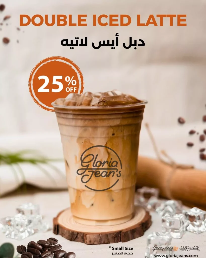 عروض كافيه غلوريا جينز خصم 25% على جميع المشروبات الساخنة والباردة