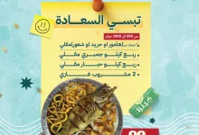 4 21 - تبسي السعادة من أسماك طروة – وجبة بحرية متكاملة بـ99 ريال فقط