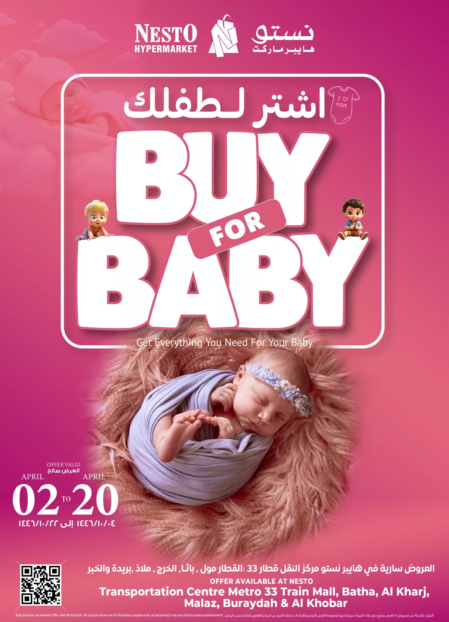 عروض نستو هايبر ماركت لا تفوّت لوازم الأطفال إلى 20 أبريل 2025 1 490458045 1050091810363052 5469167764992364341 n - عروض نستو هايبر ماركت لا تفوّت لوازم الأطفال إلى 20 أبريل 2025