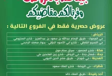 491440785 18399511834100094 8672159884262898085 n 1 - عروض اسواق النخبة الخميس 17 ابريل 2025 لمدة يومان