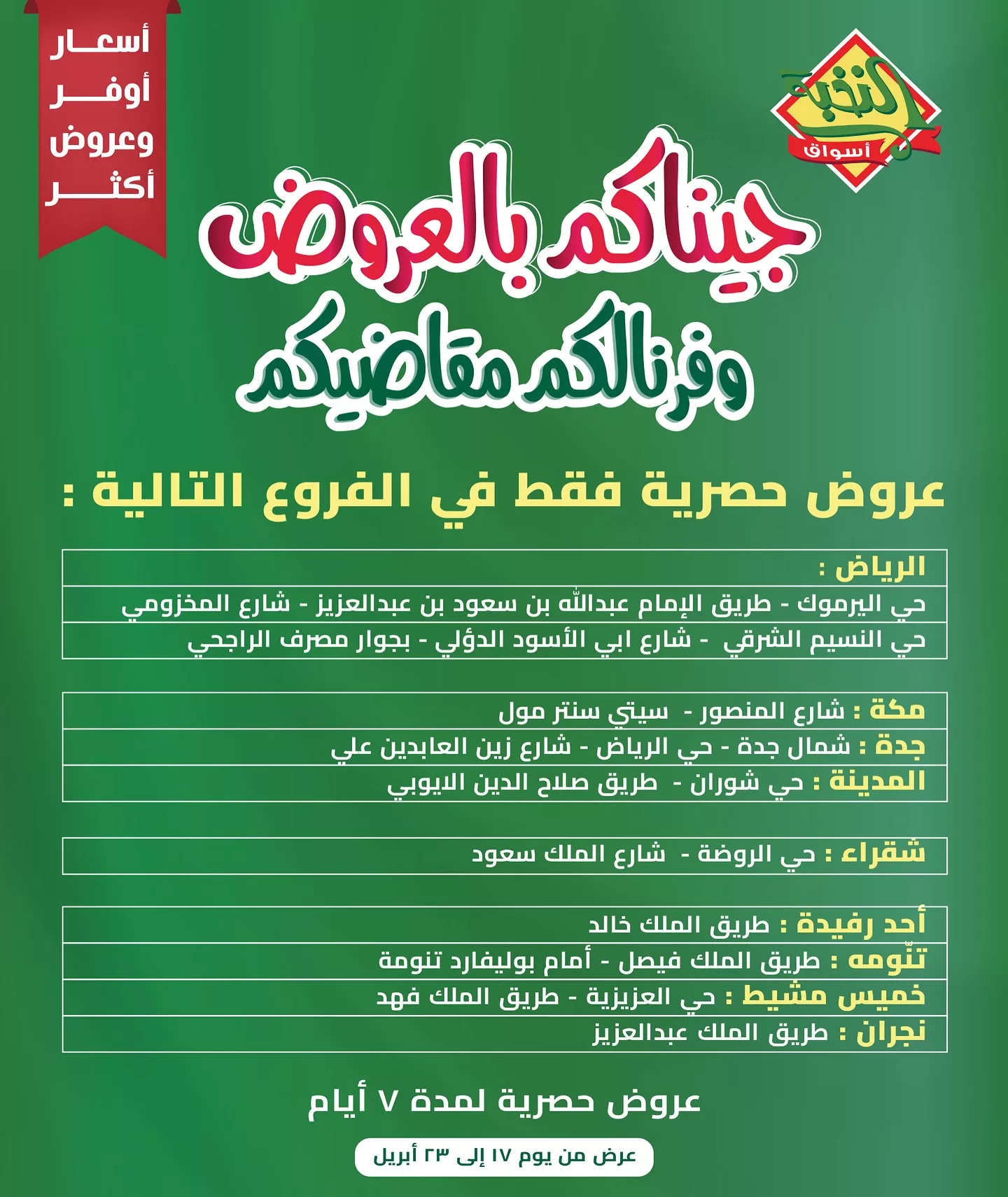 491440785 18399511834100094 8672159884262898085 n - عروض اسواق النخبة الخميس 17 ابريل 2025 لمدة يومان