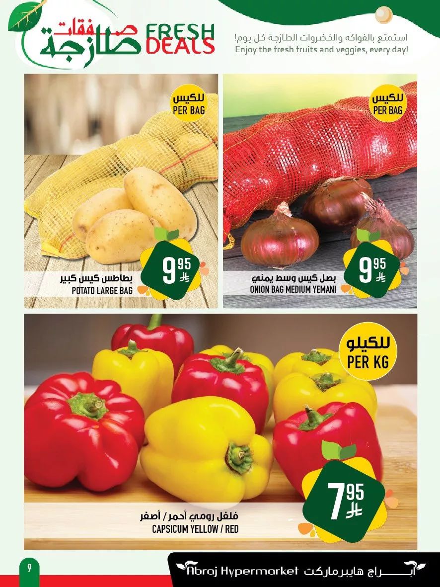 عروض ابراج هايبر ماركت الطازج الاحد 20/4/2025 لمدة 3 ايام 9 491700955 1151610550344465 336725849680856924 n - عروض ابراج هايبر ماركت الطازج الاحد 20/4/2025 لمدة 3 ايام