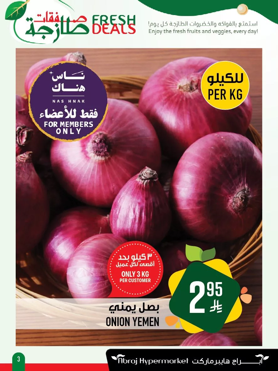 عروض ابراج هايبر ماركت الطازج الاحد 20/4/2025 لمدة 3 ايام 3 491863691 1151610380344482 6553368301405871556 n - عروض ابراج هايبر ماركت الطازج الاحد 20/4/2025 لمدة 3 ايام