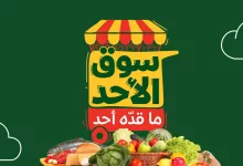 491992226 1072361221593456 8089154978272539274 n - عروض بنده الطازج الاحد 20 ابريل 2025 اليوم فقط | سوق الاحد ما قده احد