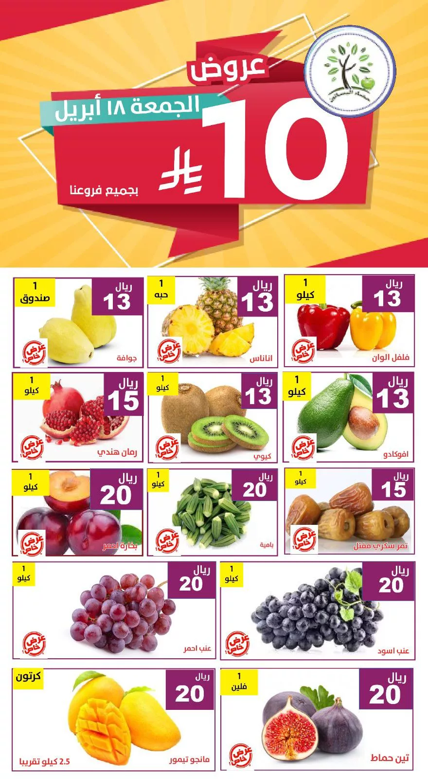عروض مؤسسة حصاد البساتين الويكند الجمعة 18-4-2025 اليوم فقط 4 491996732 1005185748386780 6379515295975472024 n - عروض مؤسسة حصاد البساتين الويكند الجمعة 18-4-2025 اليوم فقط
