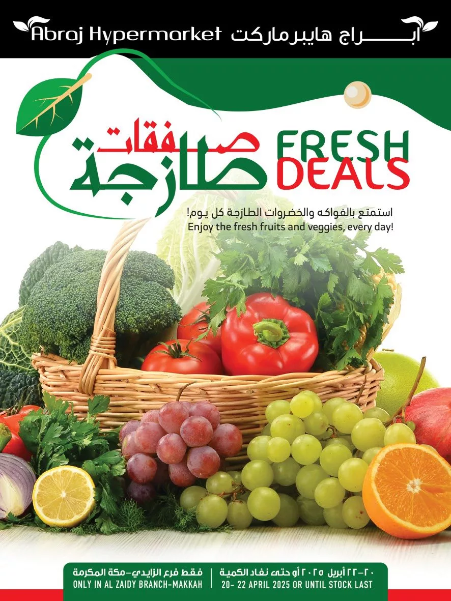 عروض ابراج هايبر ماركت الطازج الاحد 20/4/2025 لمدة 3 ايام 1 492006233 1151610377011149 3021489903772986982 n - عروض ابراج هايبر ماركت الطازج الاحد 20/4/2025 لمدة 3 ايام